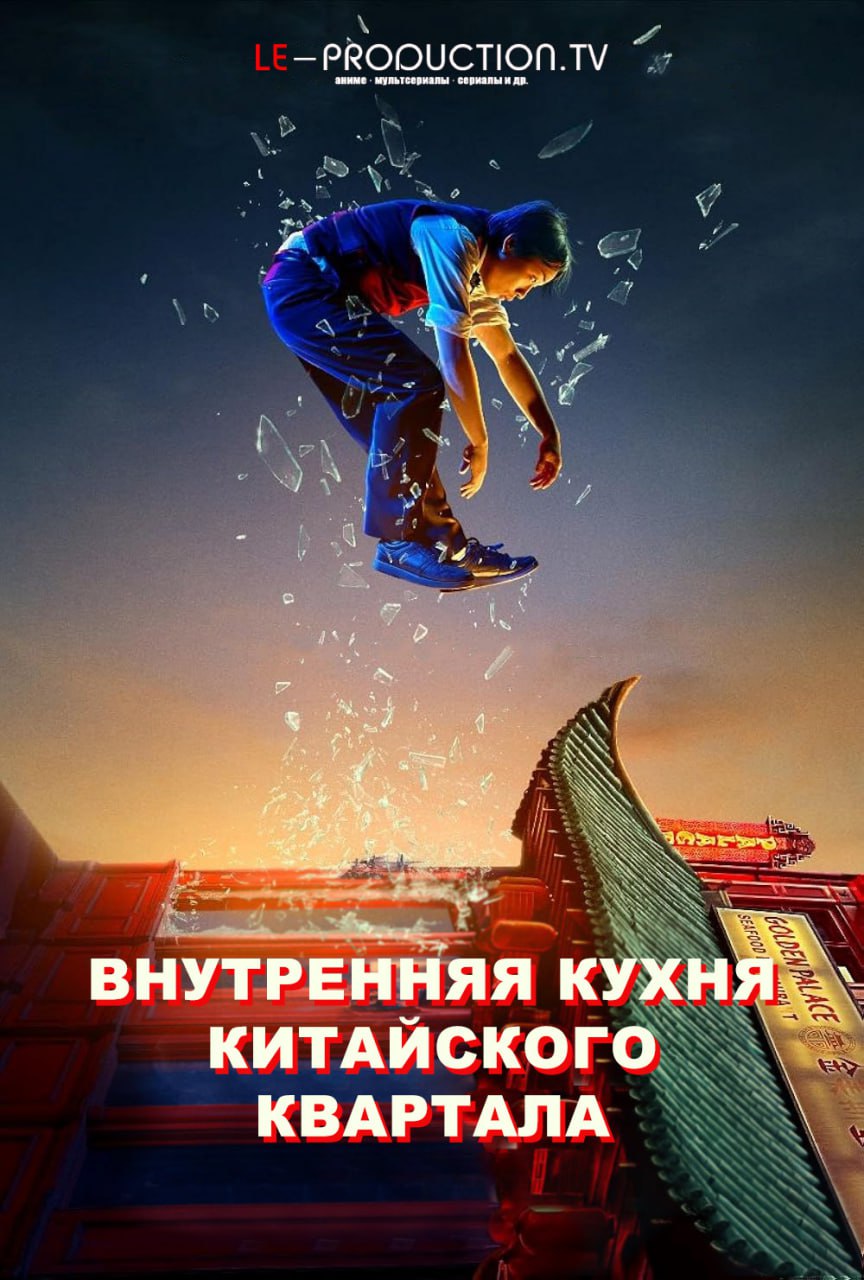 Внутренняя кухня Китайского квартала / Интерьер Чайнатауна /  / Interior Chinatown