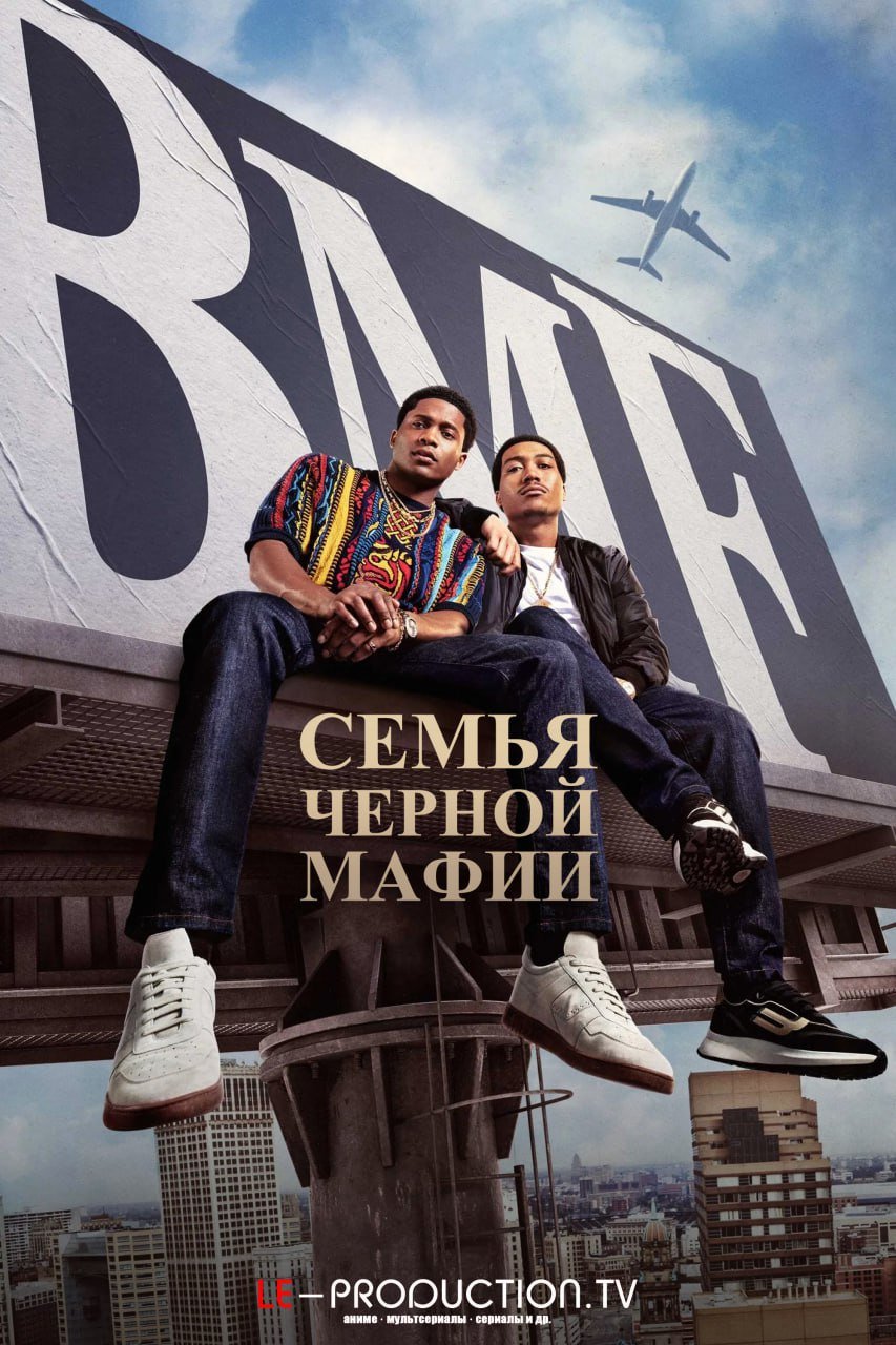 Семья черной мафии 4 сезон